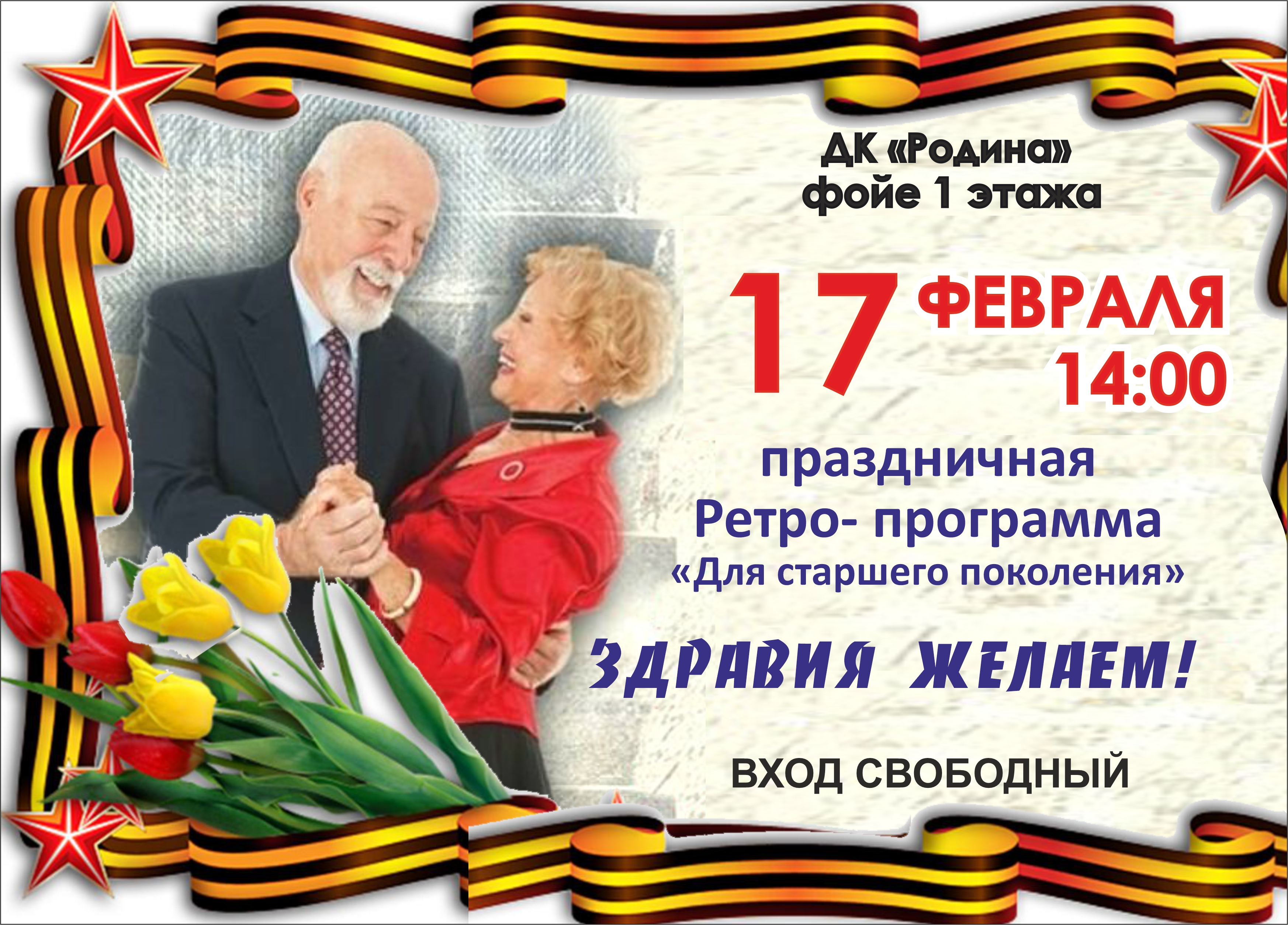 Праздничная реоро-программа "Здравия желаем!" Праздничная реоро-программа "Здравия желаем!"